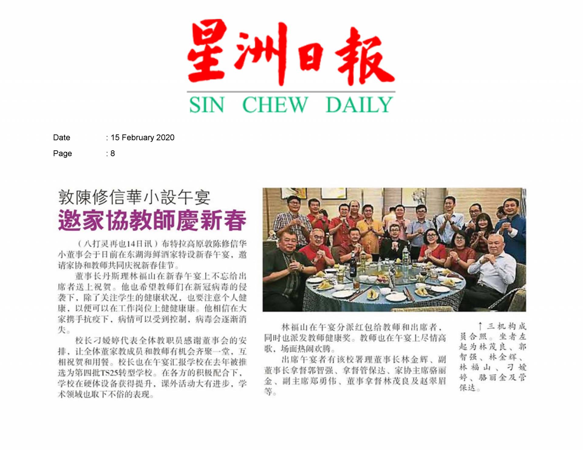2020.02.15 Sin Chew - SJK(C) Tun Tan Siew Sin holds luncheon, PIBG, teachers invited for CNY celebration